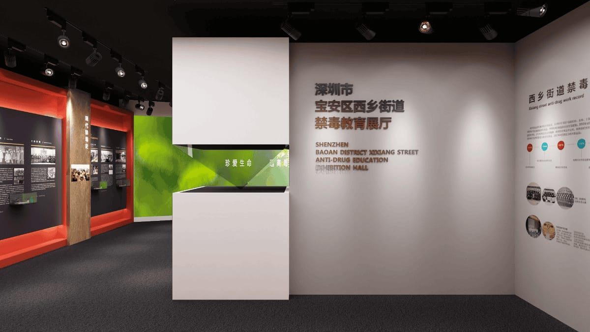 禁毒教育展厅设计方案